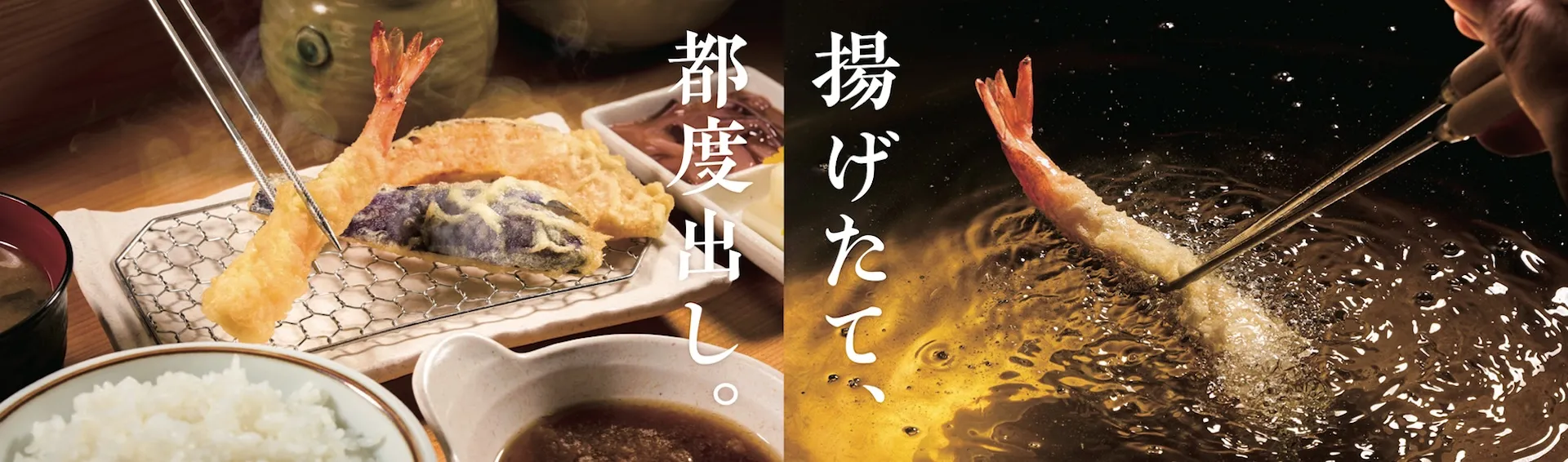 天ぷらまきのの想い